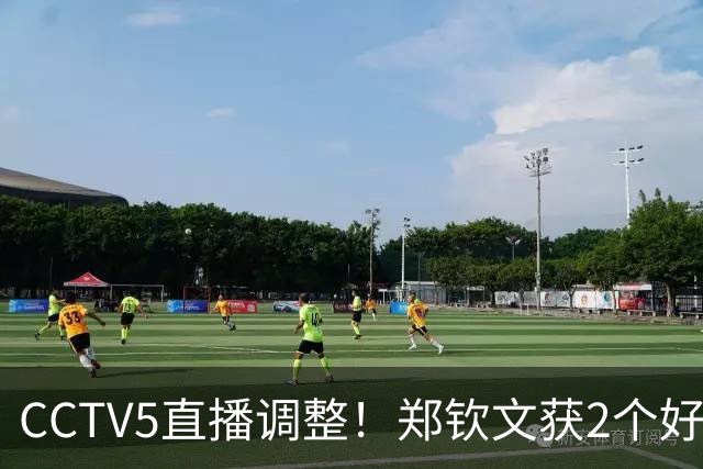 CCTV5直播调整！郑钦文获2个好消息 中网夺冠=创5项历史+770万奖金